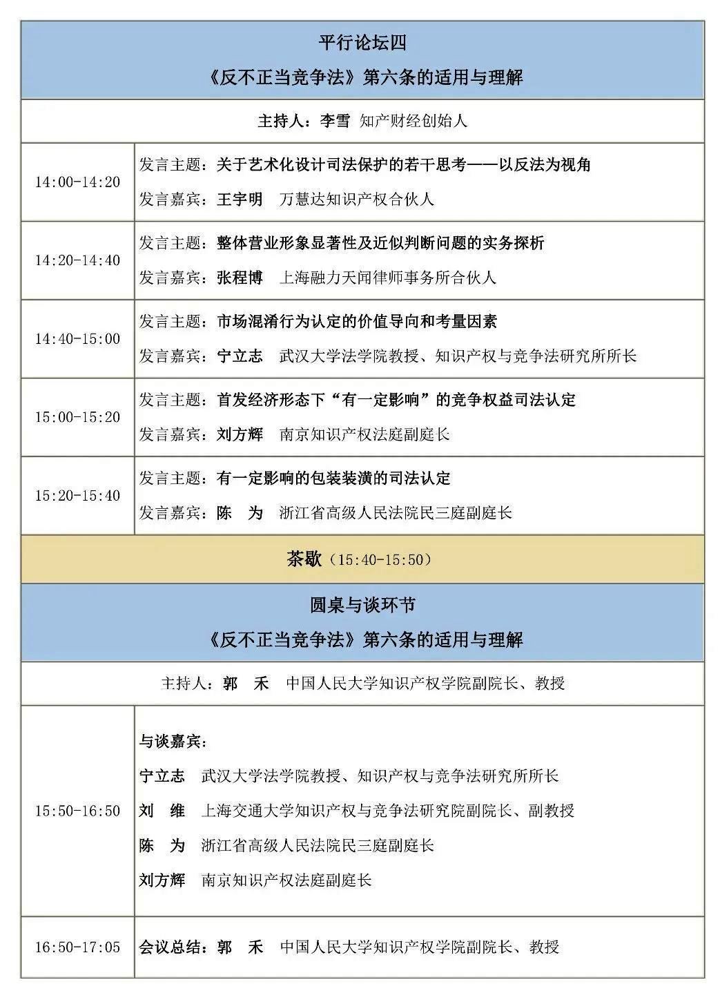 2024年兩湖版權(quán)對話——版權(quán)保護助推新質(zhì)生產(chǎn)力發(fā)展（武漢）