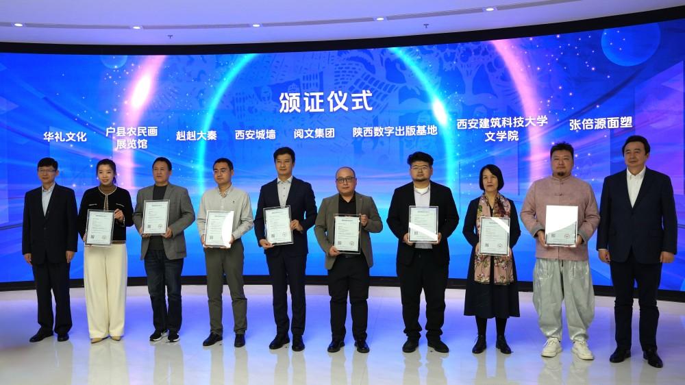 陜西民間文藝版權(quán)保護(hù)與交易平臺正式啟用