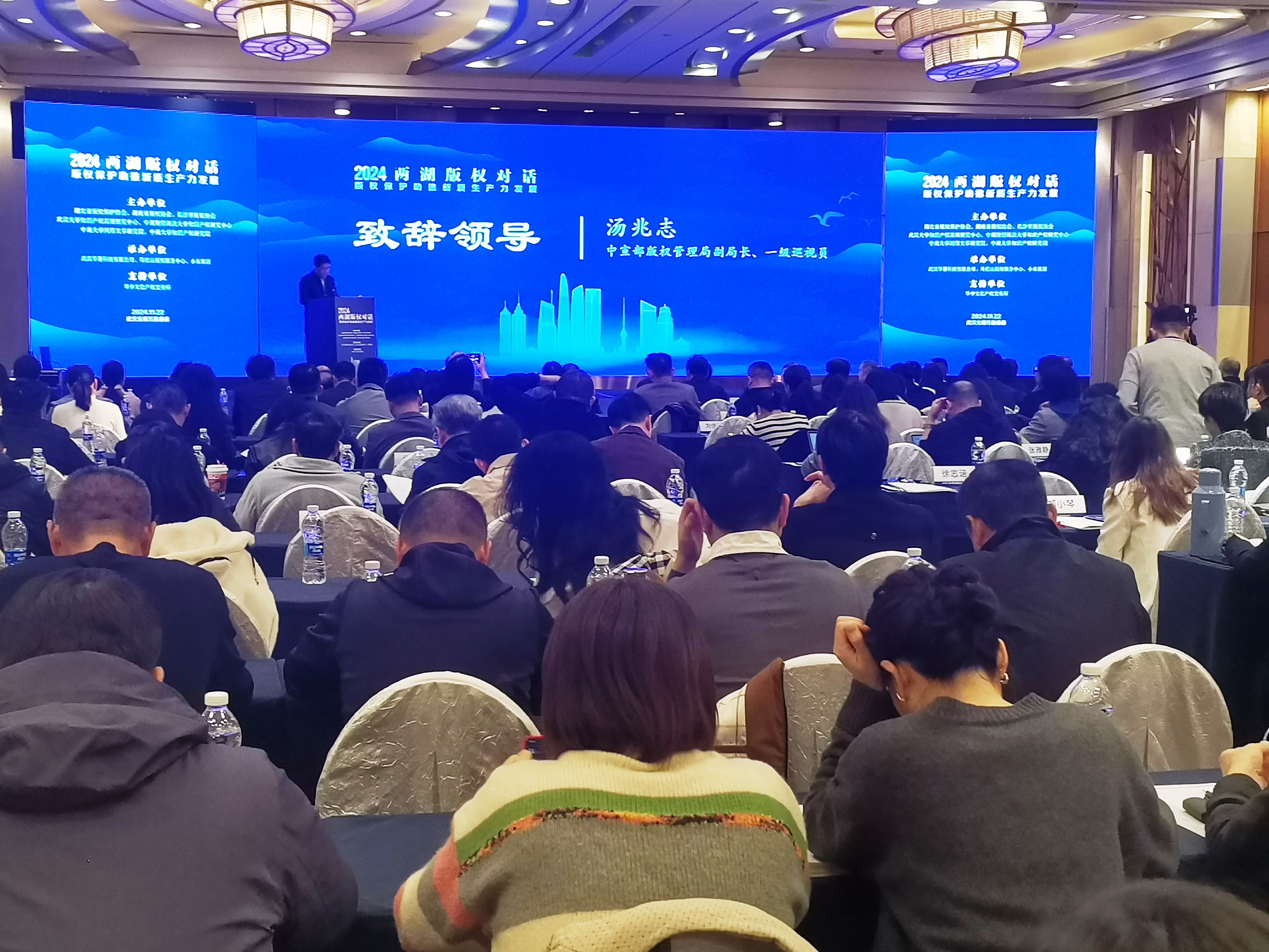 兩湖版權(quán)對(duì)話:版權(quán)保護(hù)助推新質(zhì)生產(chǎn)力發(fā)展