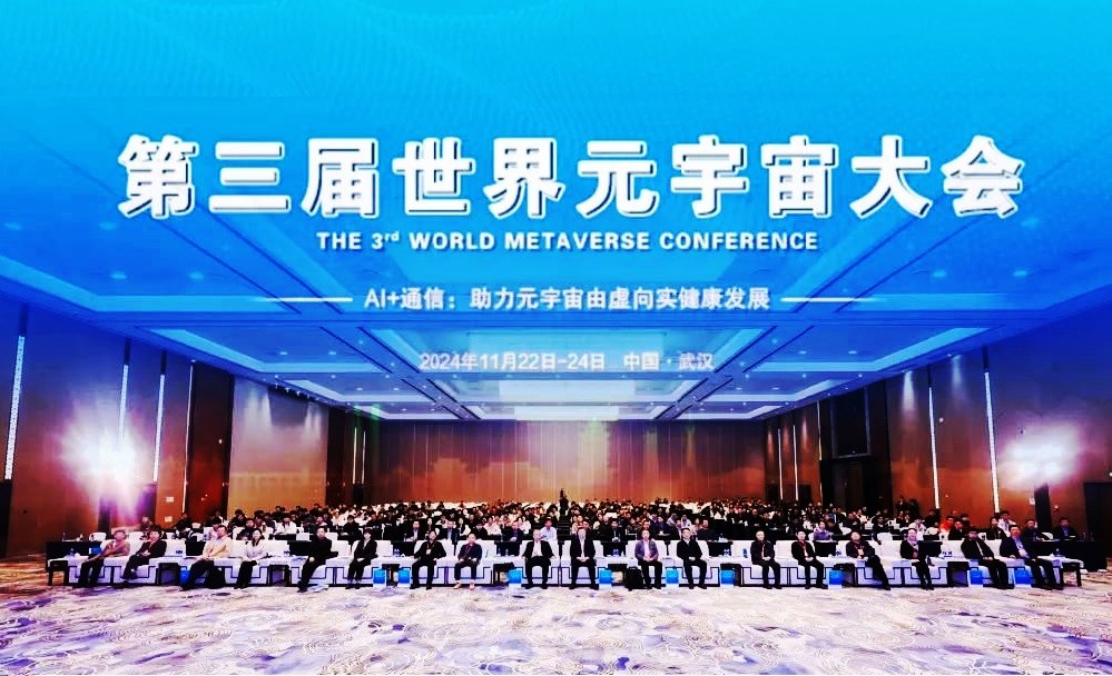 第三屆世界元宇宙大會在武漢開幕