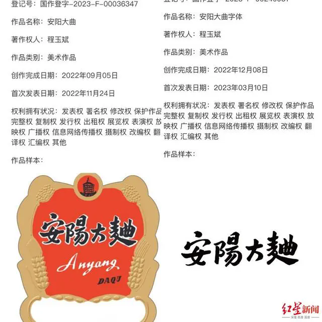 爭(zhēng)奪"安陽大曲"商標(biāo)著作權(quán)河南兩酒企對(duì)簿公堂