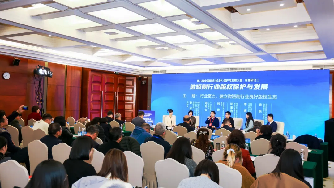  構(gòu)建良好版權(quán)生態(tài) 推動(dòng)微短劇行業(yè)高質(zhì)量發(fā)展