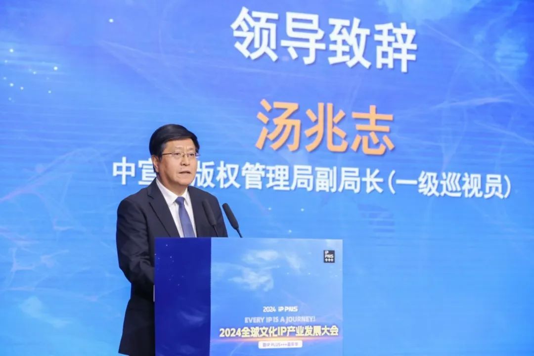 2024全球文化IP產(chǎn)業(yè)發(fā)展大會發(fā)布浦東倡議