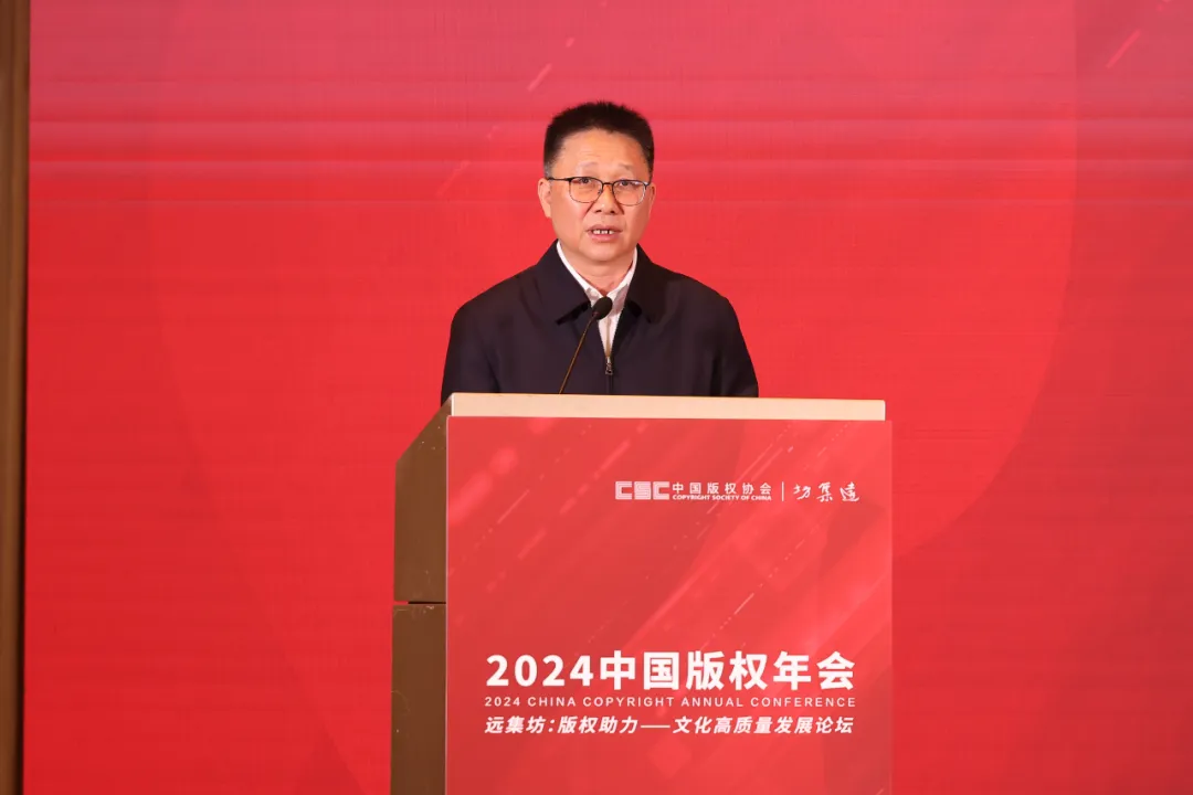 2024年會(huì)：版權(quán)保護(hù)助力文化產(chǎn)業(yè)蓬勃發(fā)展