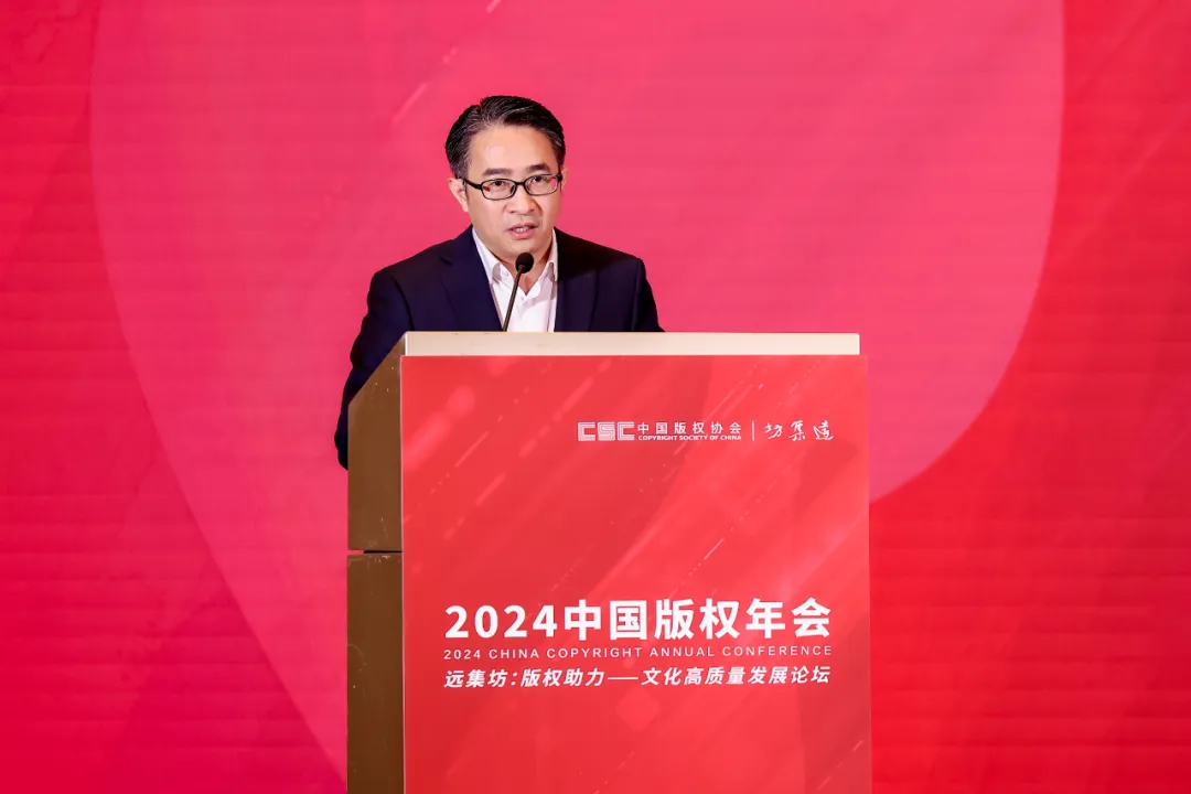 2024年會(huì)：版權(quán)保護(hù)助力文化產(chǎn)業(yè)蓬勃發(fā)展