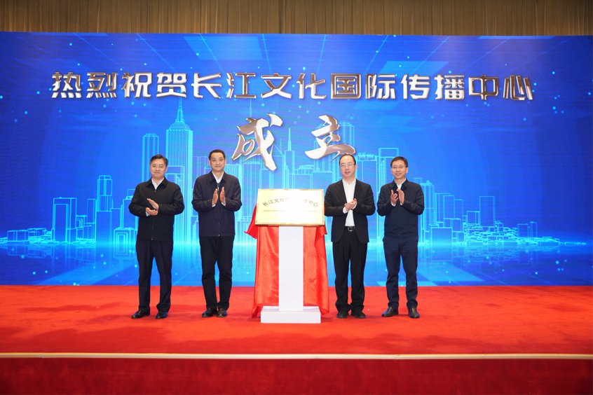 長江文化國際傳播中心近日在湖北武漢揭牌