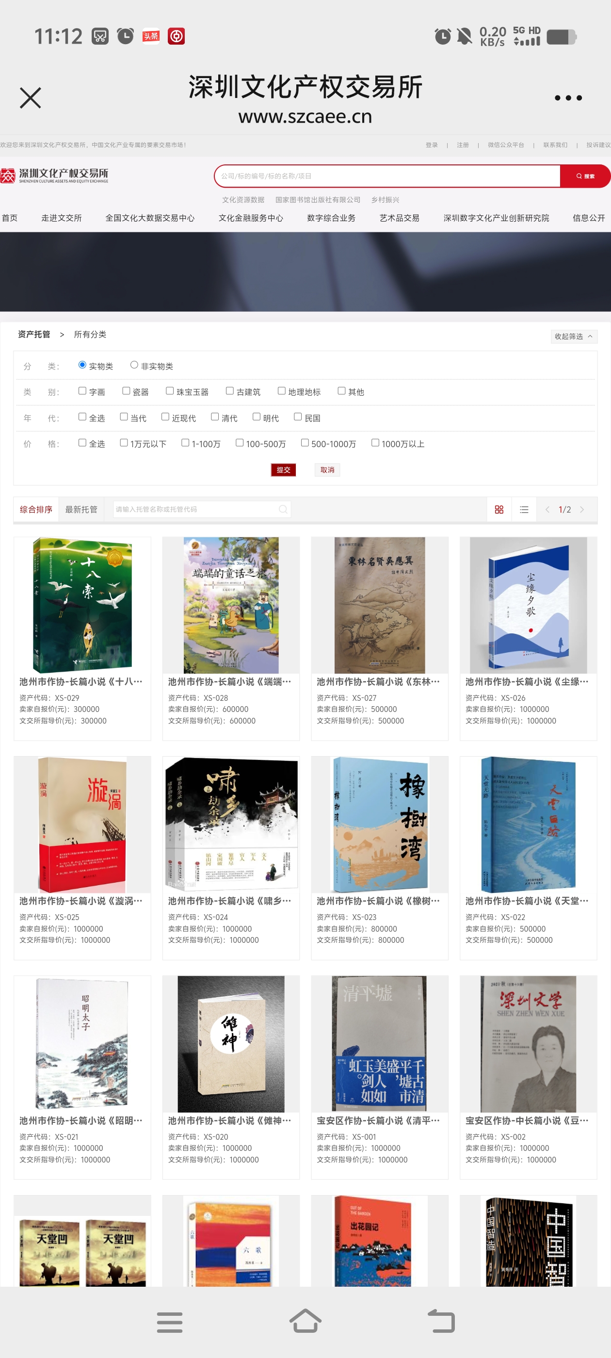 10部長篇小說數(shù)字版權(quán)在深圳文交所掛牌交易