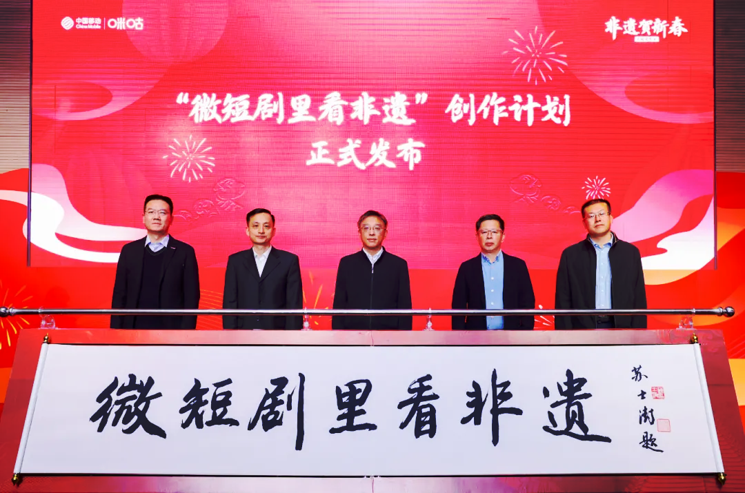 賦能非遺文化傳播 “微短劇里看非遺”創(chuàng)作計(jì)劃正式啟動(dòng)