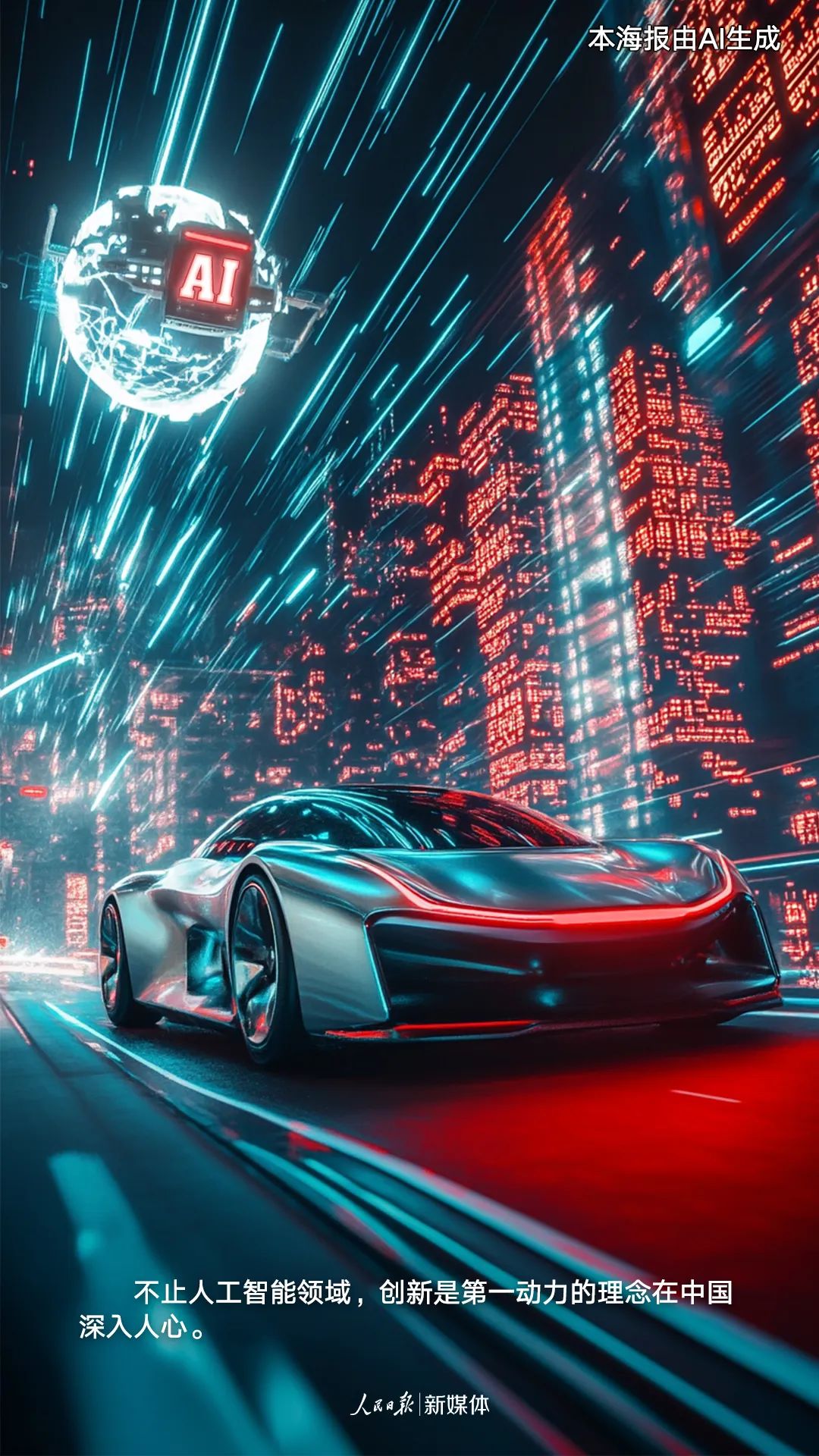 人民日報：2.5億中國人擁抱AI意味著什么？