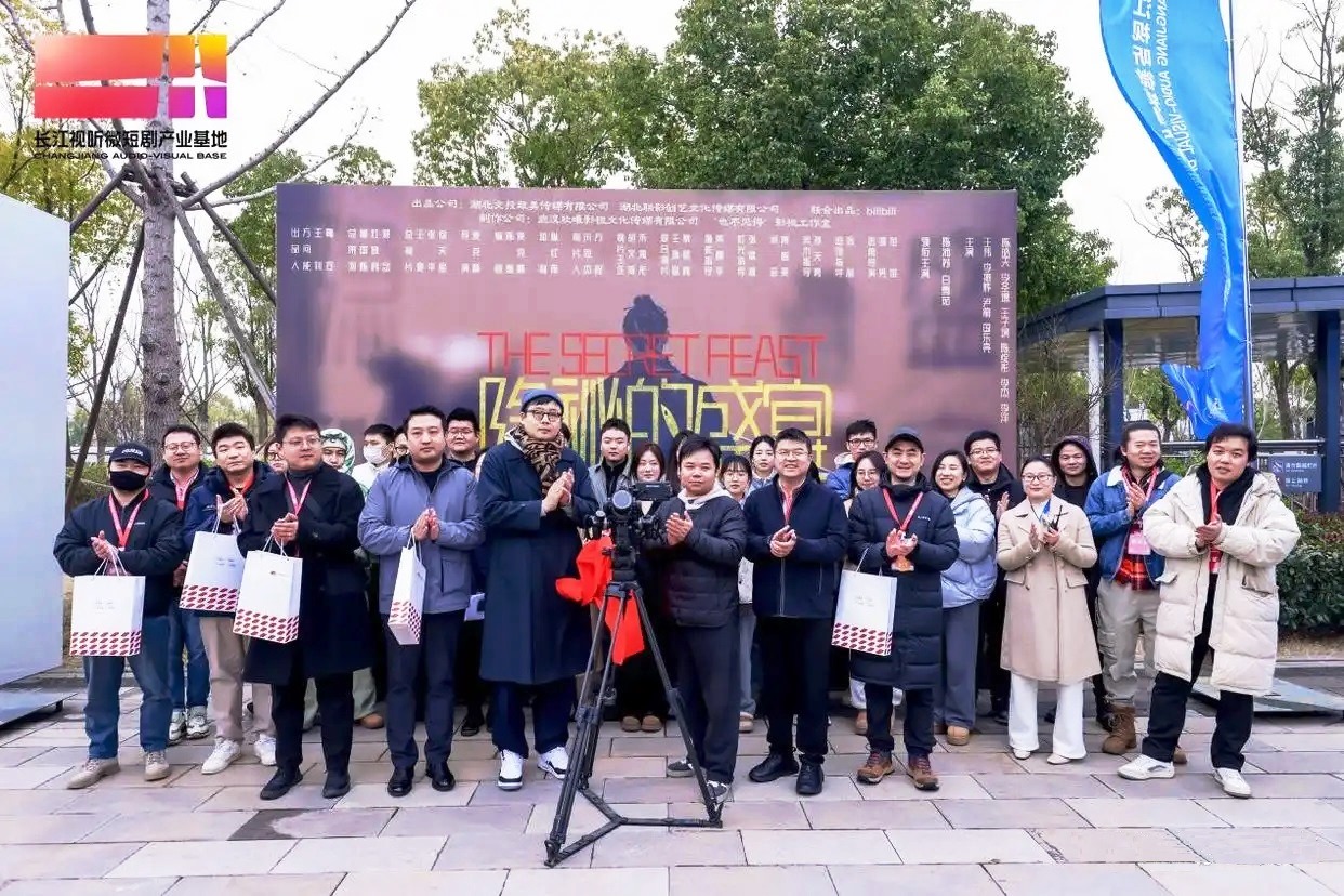 長江視聽微短劇產(chǎn)業(yè)基地在武漢光谷揭牌成立