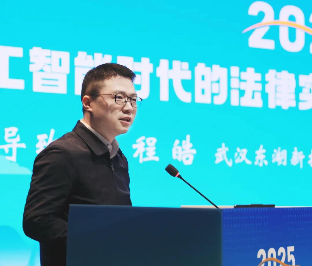 人工智能時代法律實踐與合規(guī)路徑研討會舉辦