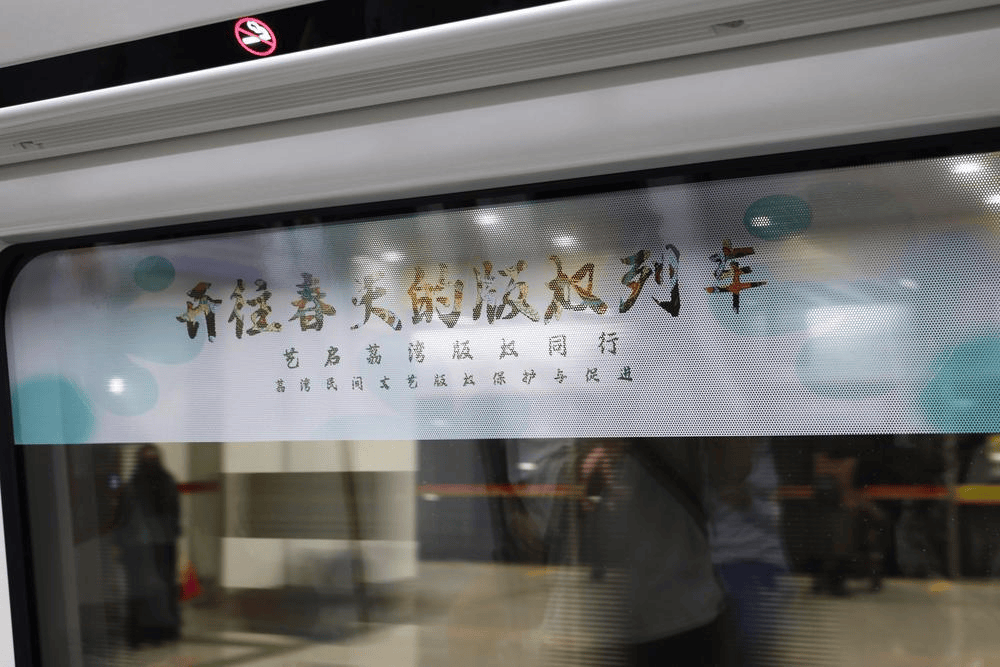 開往春天的版權(quán)列車啟動(dòng) 車廂滿載民間文藝