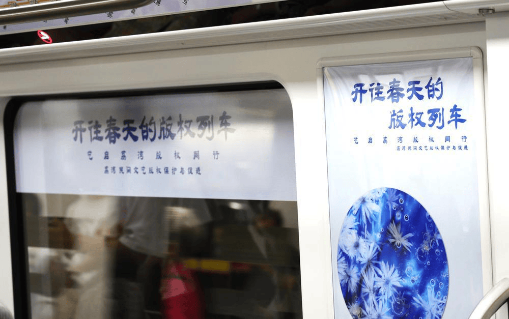 開往春天的版權(quán)列車啟動(dòng) 車廂滿載民間文藝