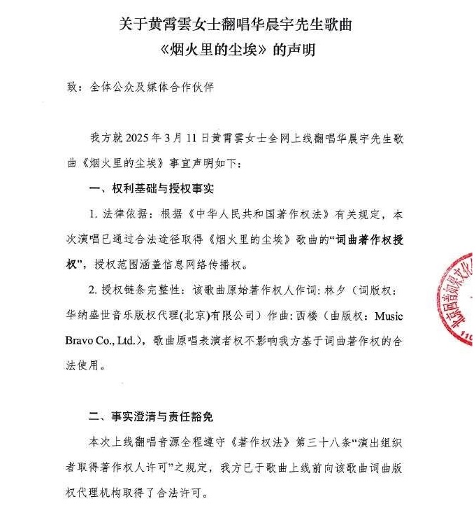 拒絕版權(quán)擦邊 湖北歌手華晨宇方回應(yīng)翻唱爭(zhēng)議