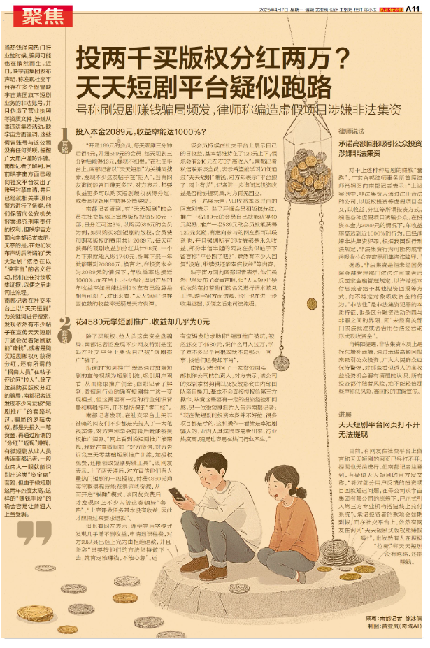 投兩千買版權(quán)分紅兩萬?短劇平臺(tái)疑似騙局跑路