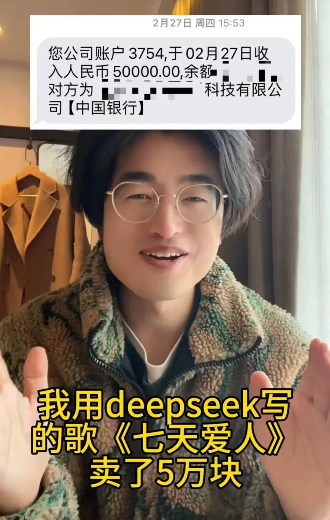 AI指令生成單曲《七天愛人》版權(quán)賣出5萬元   AI寫歌打敗人類