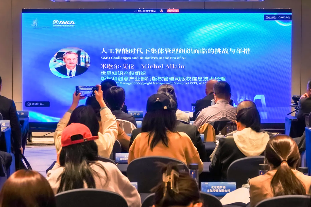 WIPO與音集協(xié)4·26活動聚焦AI音樂版權生態(tài)