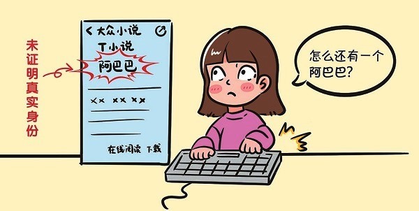 不同平臺同一筆名 誰才是真正的網(wǎng)絡(luò)小說作者？