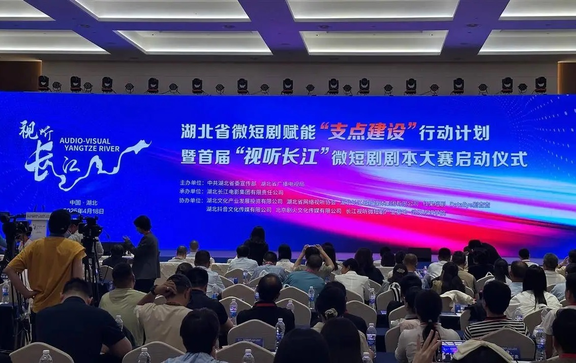 首屆“視聽長江”微短劇劇本大賽啟動(dòng)儀式舉行