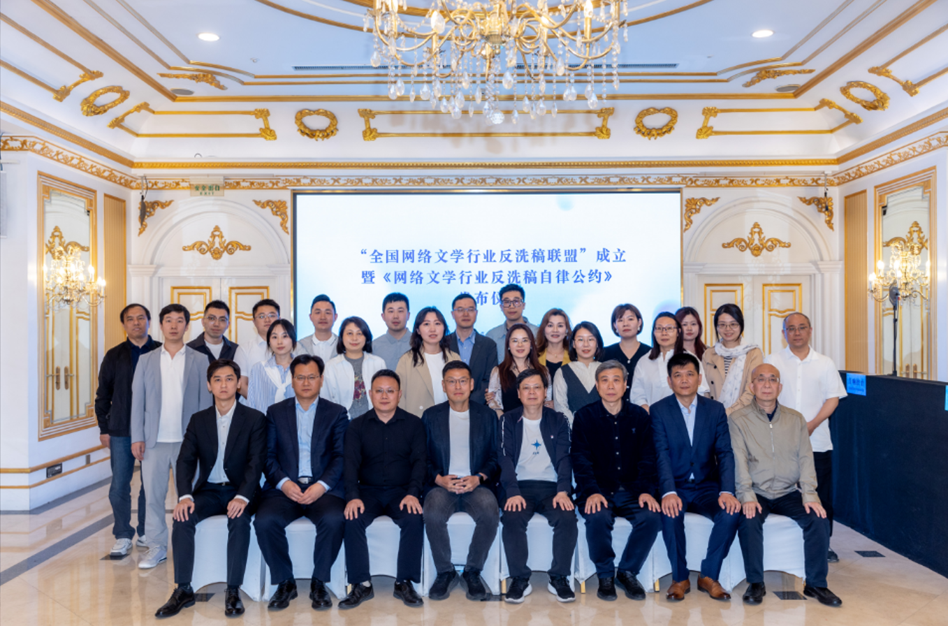 劍指AI洗稿仿冒抄襲 網(wǎng)文行業(yè)有了自律公約