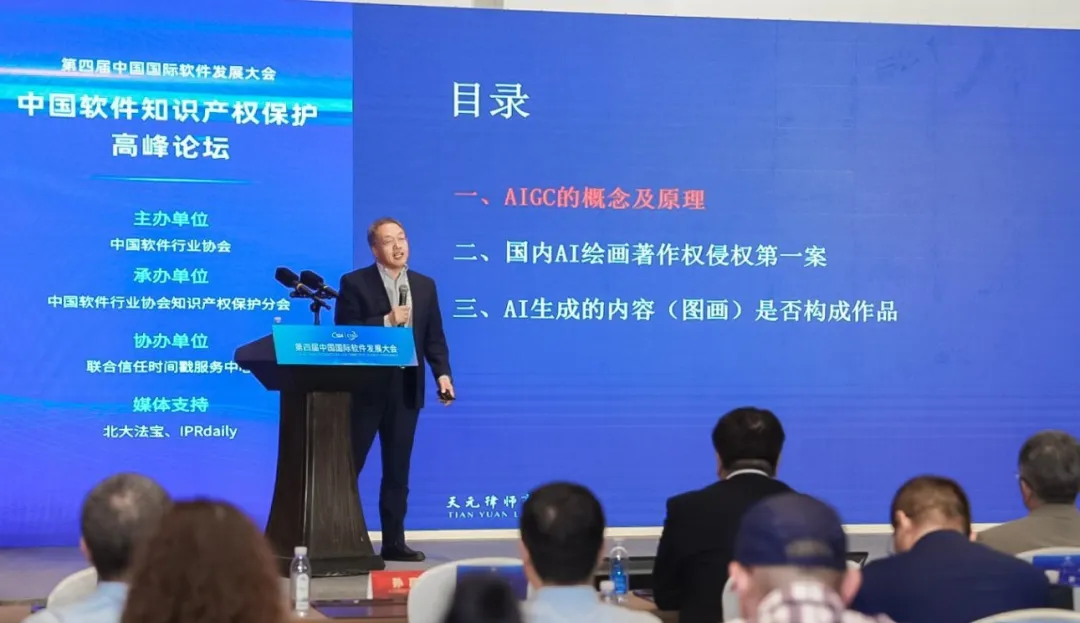 第二屆中國軟件知識產(chǎn)權(quán)保護(hù)高峰論壇舉辦