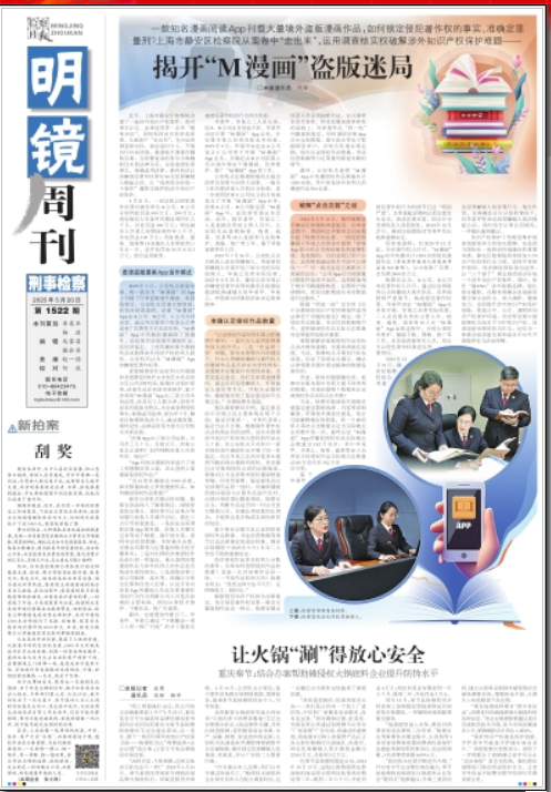 大量漫畫從何而來？揭開M漫畫App盜版迷局