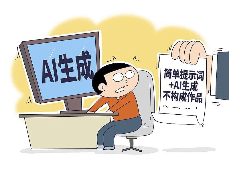 AI文生圖著作權(quán)：“靈魂”畫手誰證明