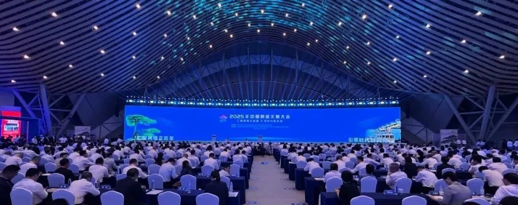 2025年中國(guó)網(wǎng)絡(luò)文明大會(huì)今天在合肥舉辦