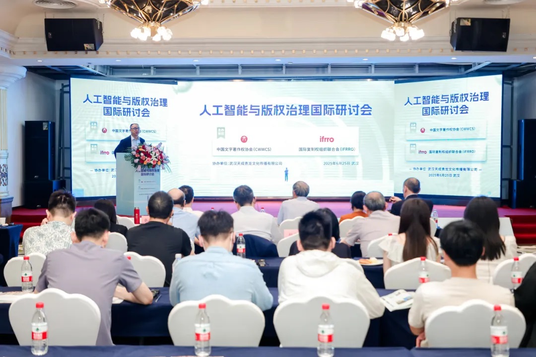 人工智能與版權(quán)治理國際研討會(huì)在武漢舉行