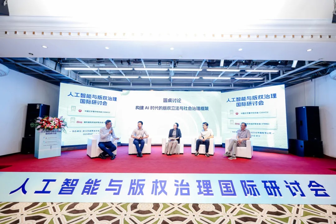 人工智能與版權(quán)治理國際研討會(huì)在武漢舉行
