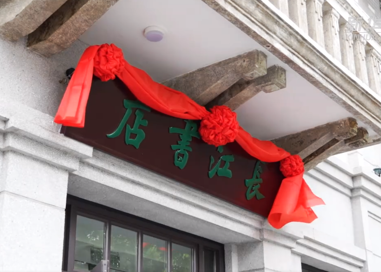 長江書店近百年后以紅色文化綜合體的面目重新亮相