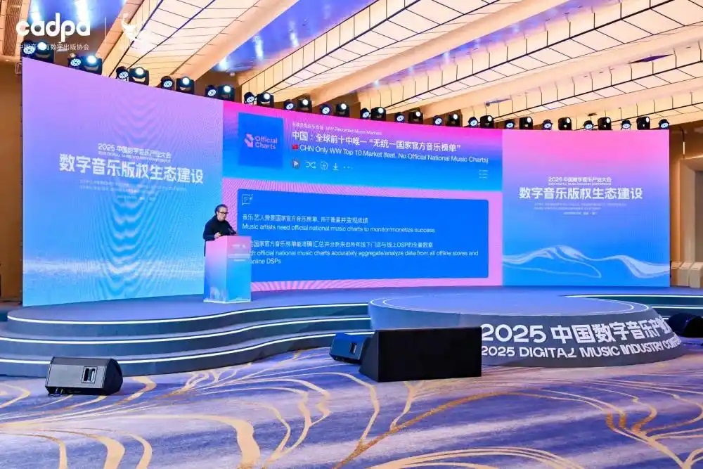 2025中國數(shù)字音樂產(chǎn)業(yè)大會共商版權(quán)生態(tài)建設(shè)