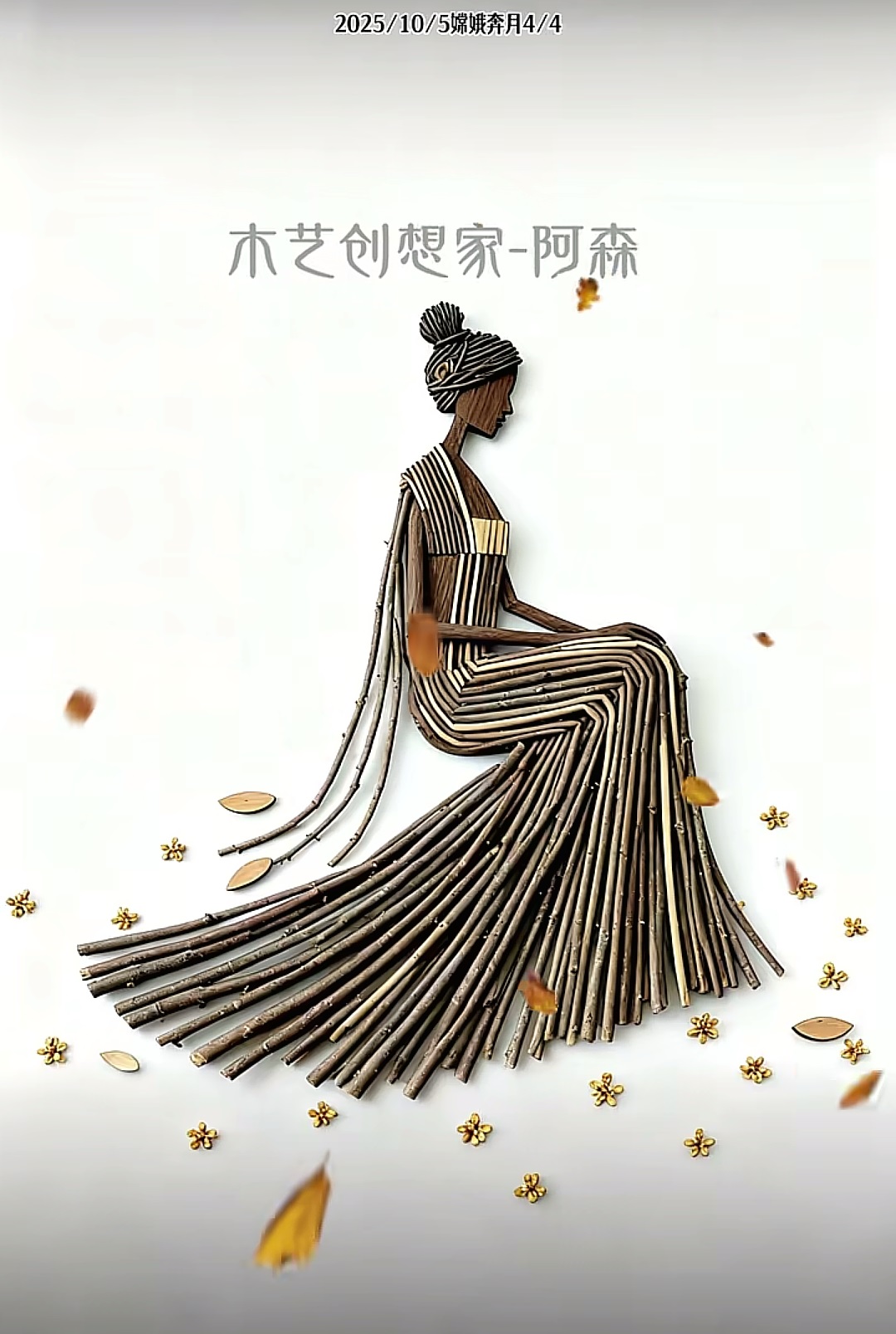 阿森樹枝畫版權(quán)作品欣賞