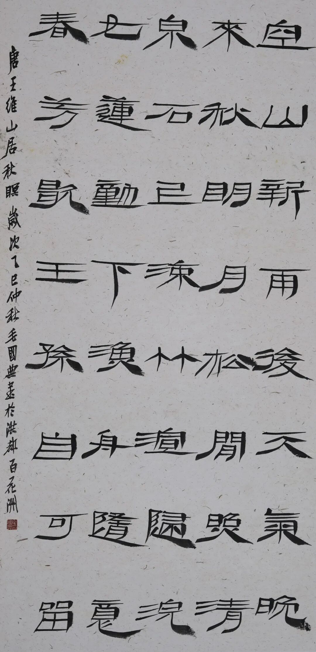 尚意簡牘·秦風(fēng)楚韻:全國簡牘書法名家作品