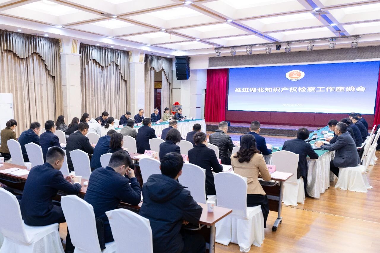 省人民檢察院舉辦知識(shí)產(chǎn)權(quán)檢察部掛牌儀式