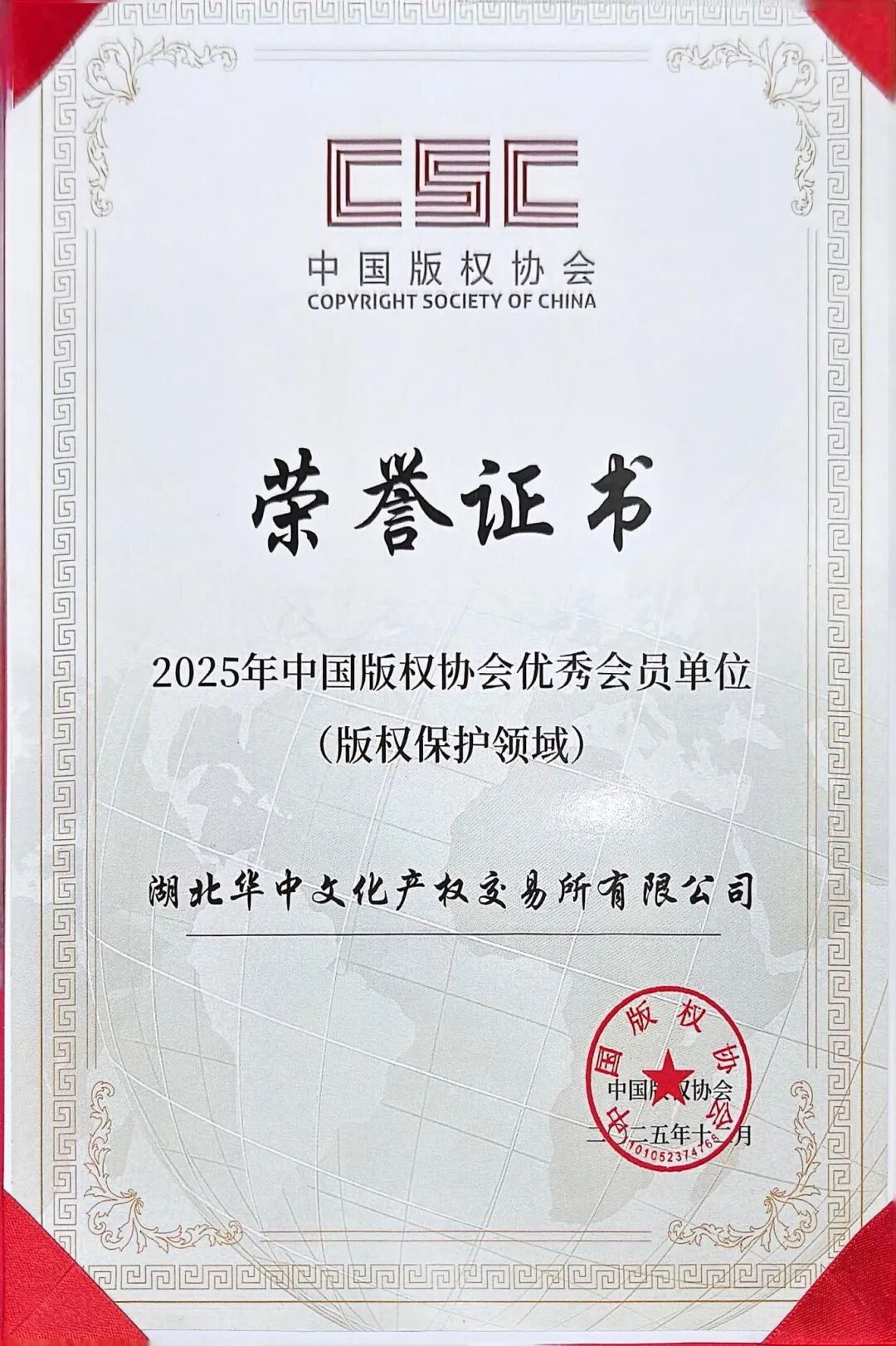 喜報！華中文交所再獲全國版權領域殊榮