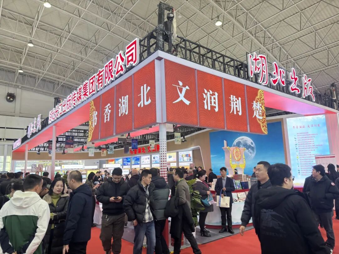 湖北展團(tuán)：攜荊楚好書(shū) 邀萬(wàn)里同行文創(chuàng)、直播“添新翼”，2026北京圖書(shū)訂貨會(huì)書(shū)香更濃