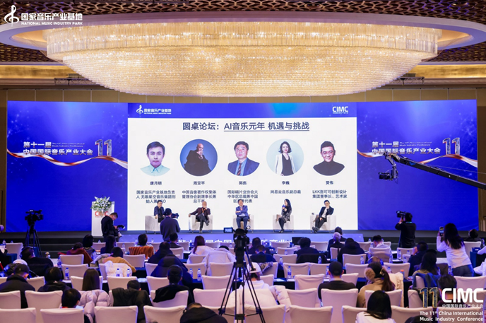 中國國際音樂產(chǎn)業(yè)大會聚焦AI時代產(chǎn)業(yè)新機(jī)遇