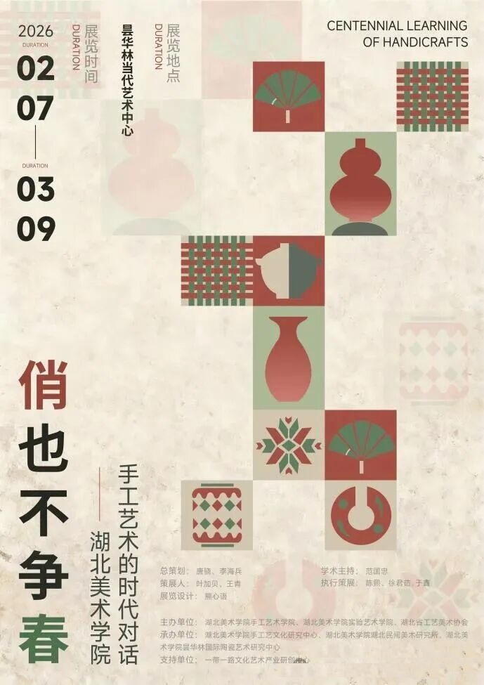 俏也不爭(zhēng)春:湖北美院手工藝作品展