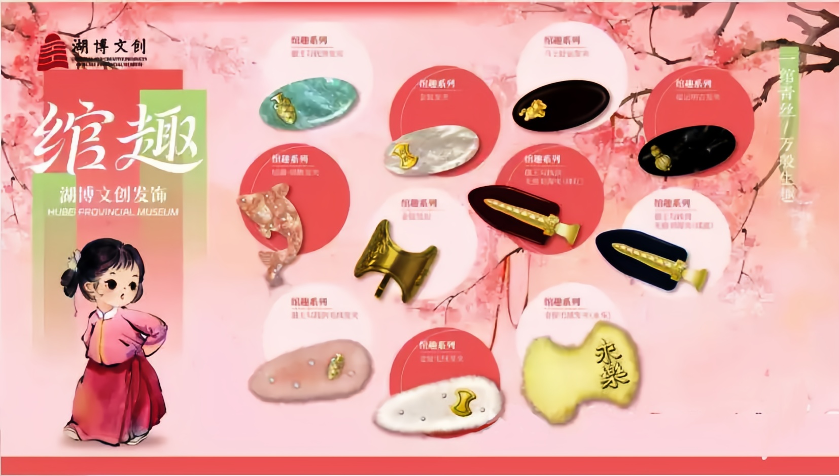 楚韻東方·綰然生趣  2026春季文創(chuàng)新品發(fā)布