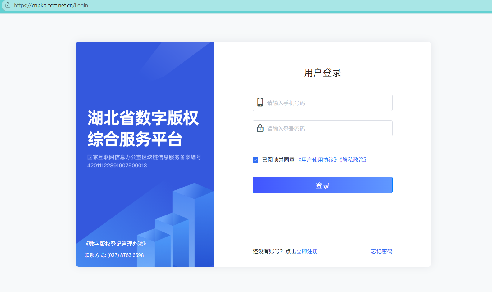 湖北省數(shù)字版權(quán)綜合服務(wù)平臺