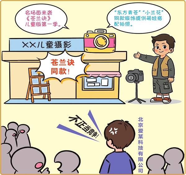 商家借勢熱播劇推同題攝影套餐 是否屬于不正當競爭行為？