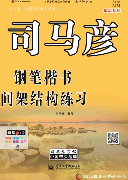 司馬彥字帖簡(jiǎn)介