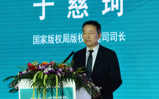 國家版權(quán)局版權(quán)管理司司長于慈珂