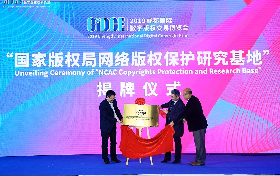 國家版權(quán)局設(shè)立“網(wǎng)絡(luò)版權(quán)保護研究基地”