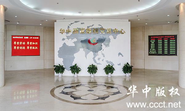 華中國家版權(quán)交易中心