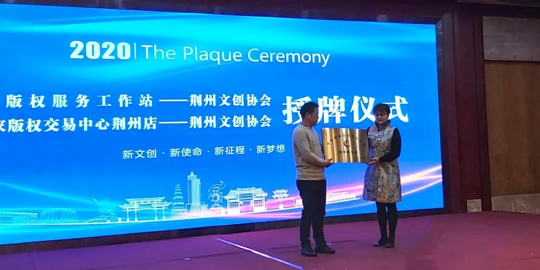 華中國家版交中心荊州版權服務站成立