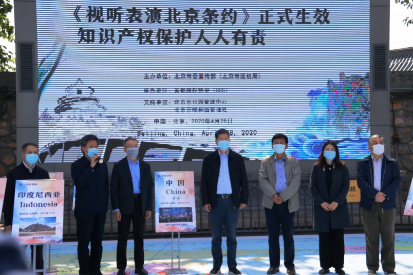 《視聽表演北京條約》生效宣傳活動舉行