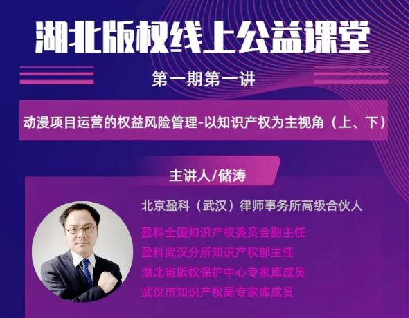 湖北版權(quán)線上公益課堂第一期第一講直播課