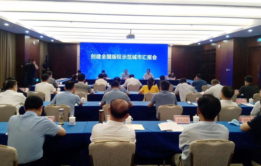 國(guó)家版權(quán)局考察全國(guó)版權(quán)示范城市創(chuàng)建工作